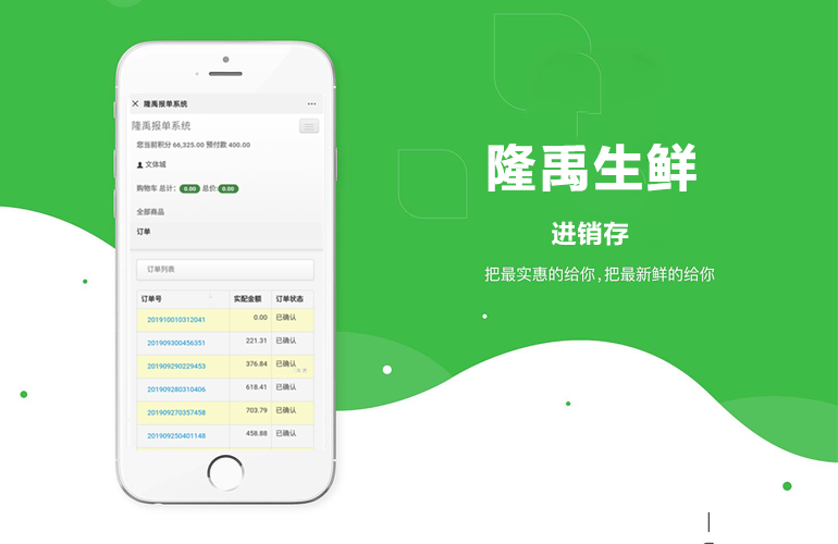 隆禹生鲜分拣配送系统