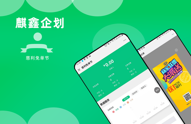 麒鑫企划商家联盟系统