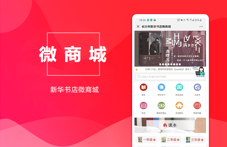 新华书店电商微商城