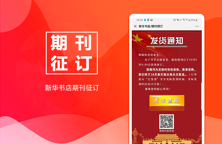 新华书店期刊征订系统