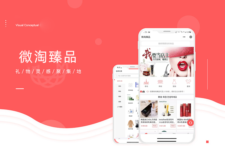 微淘臻品海淘商城