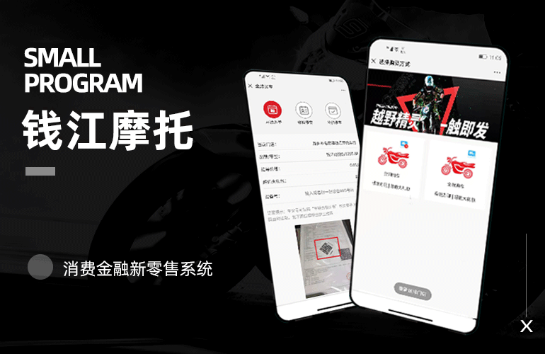 <b>钱江摩托消费金融系统</b>