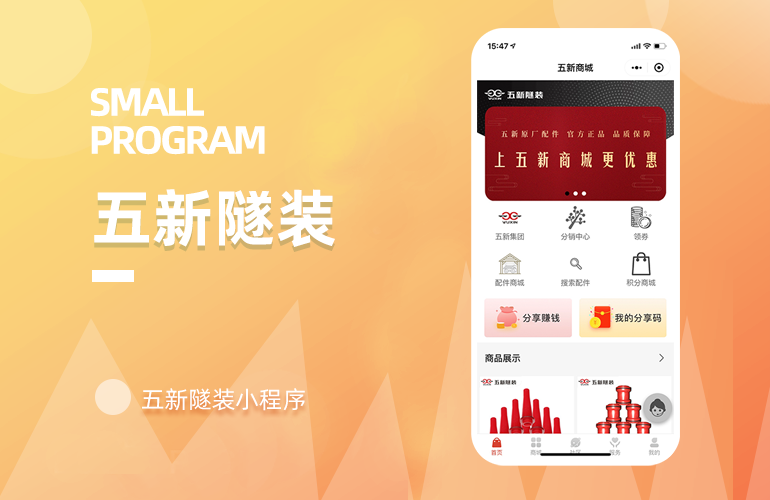 五新隧装小程序开发-长沙五新隧装小程序开发|长沙小程序开发|湖南小程序开发