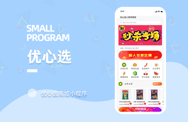 优心选电商小程序-优心选电商小程序开发|长沙电商小程序开发|湖南电商小程序开发