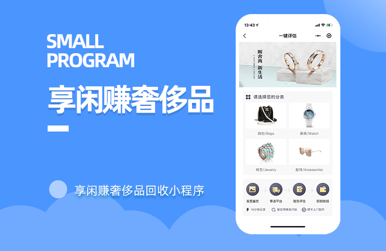 享闲赚奢侈品小程序