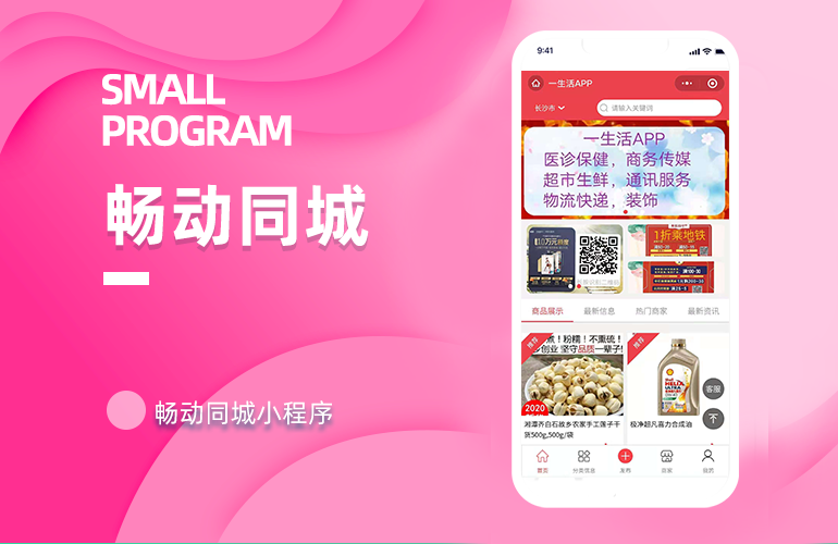 畅动同城小程序