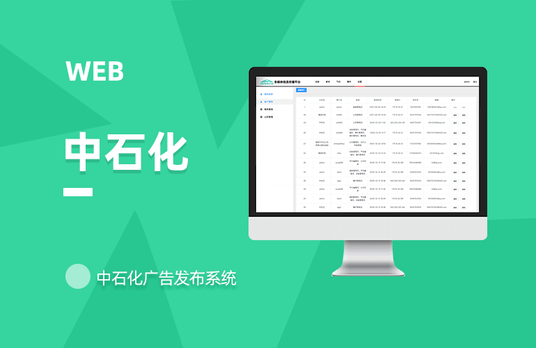中石化广告发布系统