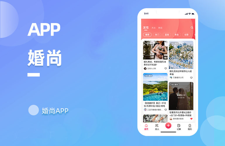 婚尚APP