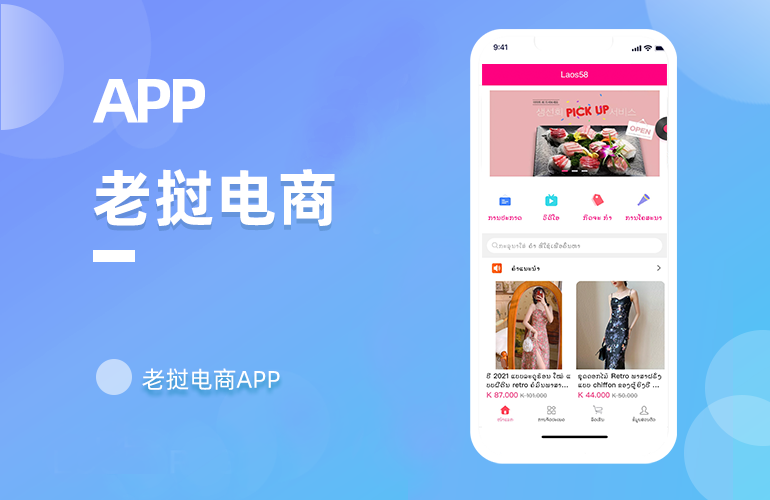 老挝电商APP