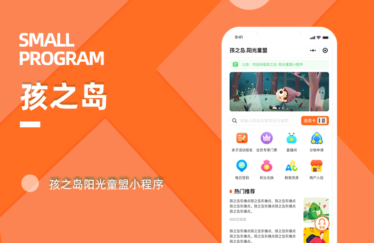 孩之岛阳光童盟小程序