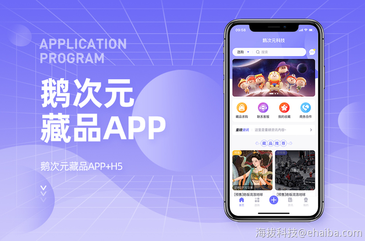鹅城数字藏品交互平台介绍