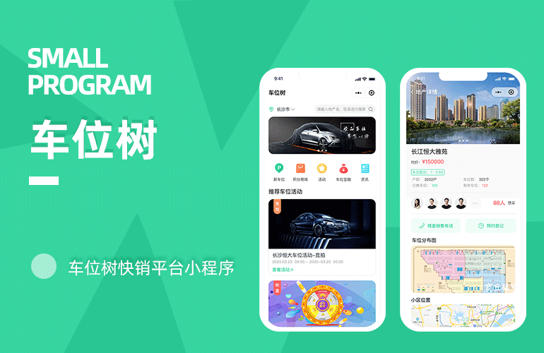 车位树快销平台小程序