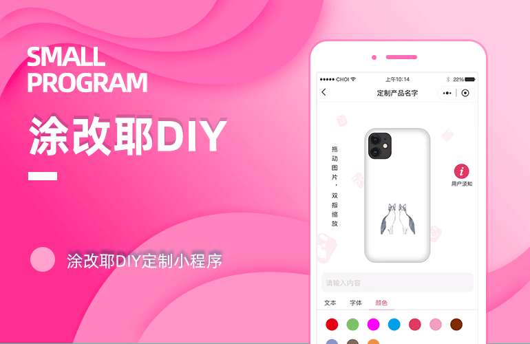 涂改耶DIY定制小程序