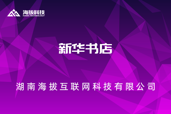 <b>新华书店</b>
