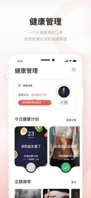 1.更改习惯性:欠佳的生活方式是大家病症的元凶，因此本人健康app能够合理地协助大家更改欠佳的生活方式，享有健康的生活。


2、健康食谱:说白了从口发病，过多摄取一些食材也会对身心健康造成一定危害；该本人健康app将因此目地出示有关的健康食谱。


3.健康服务:医治疾患的好是方式是诊疗。能够根据本人健康app给客户产生更强的诊疗协助，健康服务一步到位，完全摆脱了传统式诊疗的缺陷。


4.制定计划和歇息:经常熬夜是现阶段年青人的一切正常情况，长期呆在娱乐会所对她们的人体危害。因而，本人健康app能够协助客户整体规划自身的工作中和歇息，进而更改她们的不良习惯。




二、个人健康app开发作用是啥？