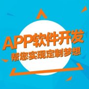 长沙App开发-长沙app开发需要多少钱？