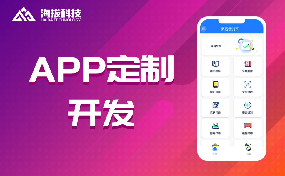 APP开发外包和自建团队哪个更好？